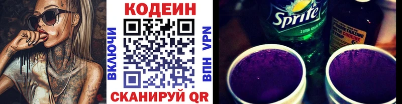 Codein напиток Lean (лин) Салаир