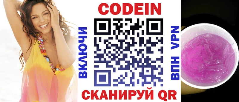 Кодеин Purple Drank  Салаир 