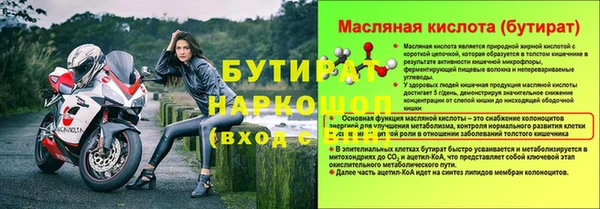 бутират Белокуриха